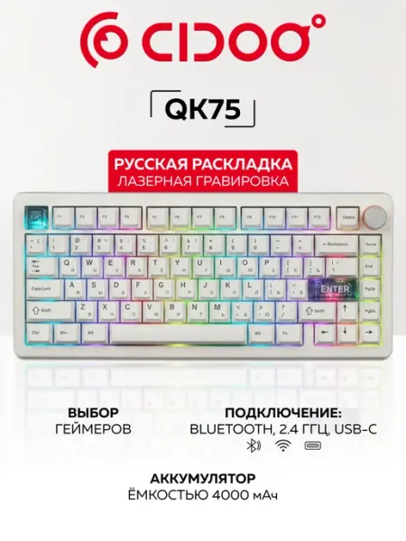 CIDOO Клавиатура игровая QK75