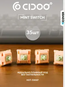 Свитчи для клавиатуры механической Cidoo Switch 35 шт (Мятные)