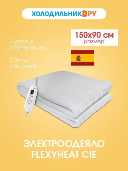 UFESA Одеяло с подогревом Flexyheat CIE