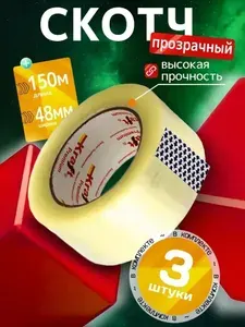 Скотч прозрачный морозостойкий Kraft Premium 48мм х 150м - 45микрон 3 штуки / Клейкая лента увеличенной толщины и повышенной клейкости