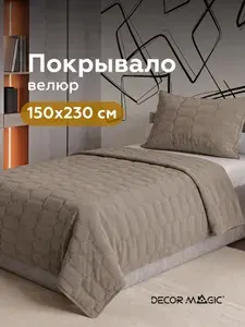 Покрывало на кровать стеганое 150х230 см LOGO SUN BEIGE