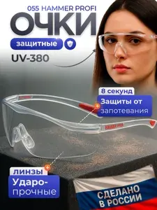 Очки защитные О55 ХАММЕР ПРОФИ прозрачные, очки спортивные, арт. 15530