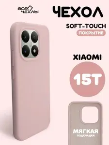 Чехол Silicone Case для Xiaomi 15T светло-розовый