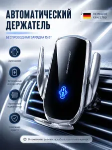 Автомобильный держатель для телефона сенсорный черно-серебристый с беспроводной зарядкой 15W в машину в дефлектор, автозажим на крючке