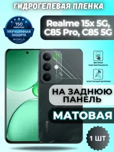 Защитная гидрогелевая пленка на Realme 15x 5G / C85 Pro / C85 5G / ГЛЯНЦЕВАЯ на экран / защита с эффектом восстановления Реалми 15икс, ц85 про, ц80
