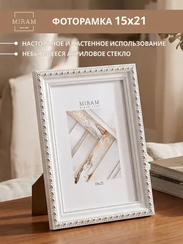 Рамка 15х21 для фото, картины, постера, цвет белый