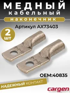 Кабельный наконечник медный луженый сечение 16 мм ТМЛ 16-6-6 (комплект 2 шт)