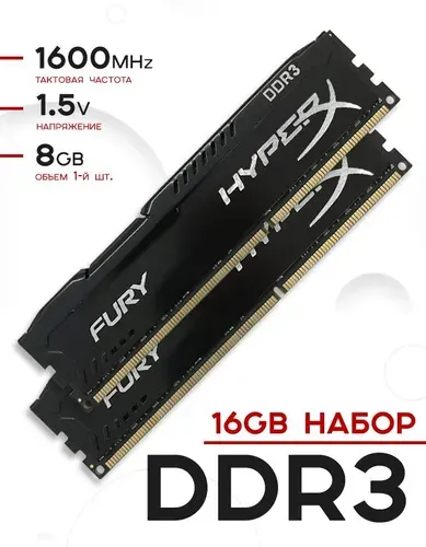 Оперативная память FURY Black DDR3 16Gb (2x8Gb) 1600 Мгц DIMM для ПК DDR3, 1600 МГц, 2 x 8 ГБ (HX316C10FBK2/16)