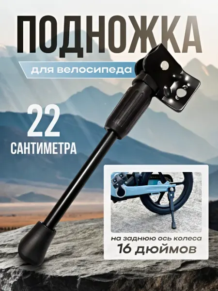 Подножка для велосипеда детского 16 дюймов, 22 см Sonic Empire SN
