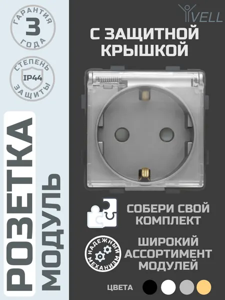 Набор Розетка электрическая Vell с защитной крышкой, 16 А, 54х54 мм, 250 В, модуль, серая {GY-EUW} 2 шт