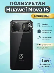Гидрогелевая полиуретановая пленка для Huawei nova 16 / ГЛЯНЦЕВАЯ на заднюю панель / защита с эффектом восстановления на Хуавэй нова 16