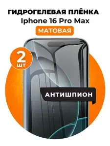 Гидрогелевая защитная пленка на iPhone 16 Pro Max антишпион 2 шт Матовая