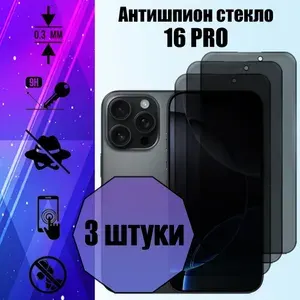 Комплект 3 шт: Защитное стекло антишпион для iPhone 16 Pro (Айфон 16 Про)