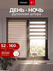 Рулонная штора день ночь PIKAMO однотонная 52*160 см, цвет: темно-серый рулонные жалюзи для комнаты для кухни для спальни на окно