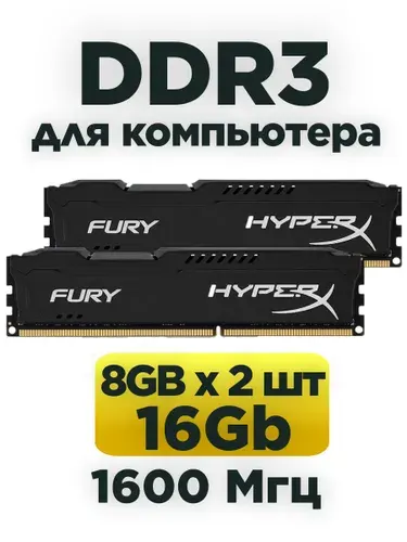 Kingston Оперативная память HX316C10FB/8 DDR3, 1600 МГц, 2 x 8 ГБ (HX316C10FB/8)