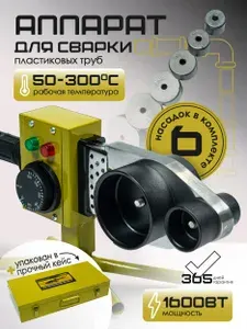 Паяльник для полипропиленовых труб ZORGEPRO ZWM-6M1600 аппарат для сварки пвх труб пластиковых ( 1600 Вт, насадки 20-63 мм РЕГУЛИРОВКА ТЕМПЕРАТУРЫ )