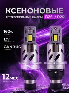 Автомобильные светодиодные ксеноновые лампы D2S/D2R LED 160W