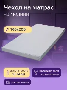 ADAM DELUX Наматрасник 160x200х14 см на молнии