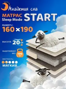 Матрас 160х190 ортопедический Академия сна Sleep Mode Start, Независимые пружины