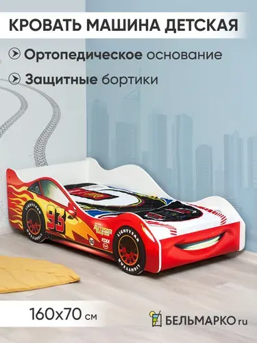 Кровать детская с бортиком и ортопедическим основанием, кровать машина 160х70, Тачка красная