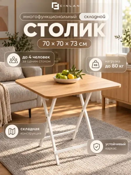 CINLAN Стол обеденный складной для кухни
