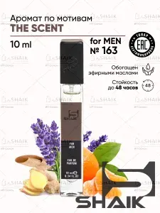 Туалетная вода мужская SHAIK № 163 SCENT стойкие турецкие духи шейк парфюм для мужчин 10 мл