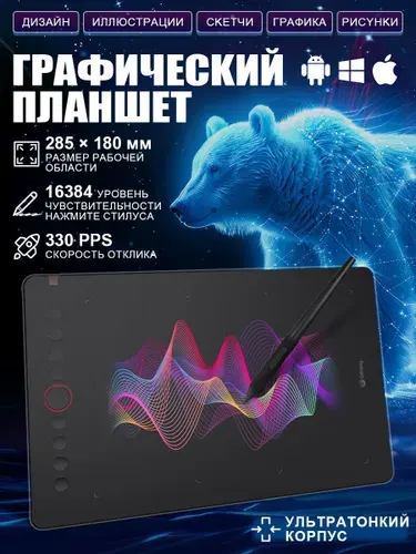 Графический планшет для рисования 285x180mm, 16384 уровня, разрешение 5080 LPI, для ПК и телефона, с пером