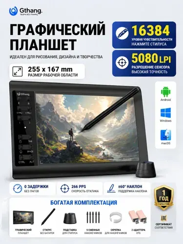 Графический планшет GTHANG, 16384 уровня чувствительности, 5080 LPI, черный