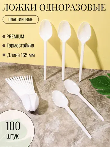 Ложки столовые одноразовые пластиковые 165 мм (100 шт) белые