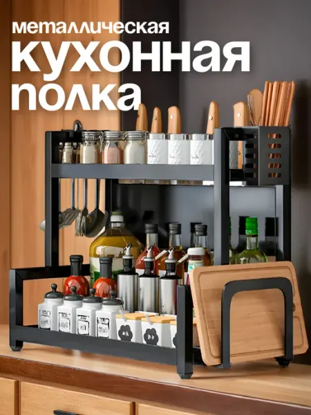 CINLAN Полка кухонная настольная металлическая для хранения