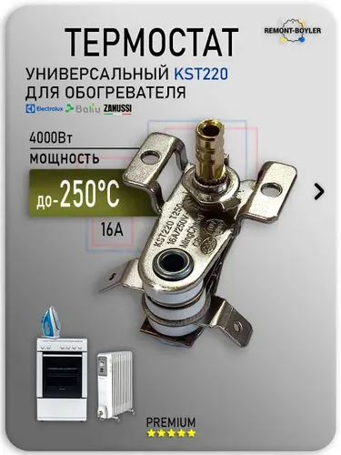 Термостат-терморегулятор для масляного радиатора, обогревателей, конвекторов Electrolux, Zanussi, Ballu KST220, 250V, 16A, T250