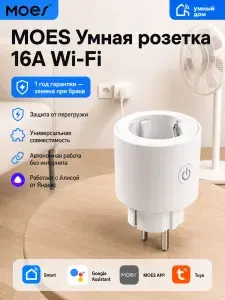 MOES Умная розетка работает с Алисой и Яндекс, Wi-Fi умная розетка, 16A без хаба, для умного дома с таймером и мониторингом энергопотребления