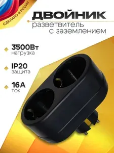 Разветвитель электрический, двойник Toker на две розетки 16A, пластик, черный