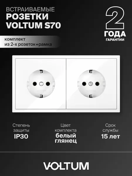 Розетка двойная внутренняя с заземлением Voltum 16А, комплект с рамкой 2 поста (белый глянцевый)VLS040101NR2