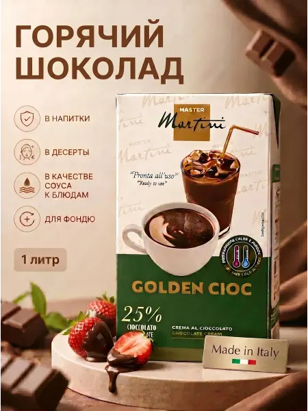 Master Martini Горячий шоколад Golden Cioc 1л