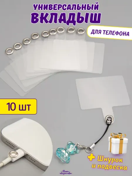 Нити творчества Держатель шнурка для телефона
