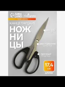 Ножницы канцелярские 17.4 см, Calligrata TOP, офис пластиковые ручки