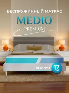 Матрас MEDIO 65x205 ортопедический ,беспружинный , 17 см, анотомический, две стороны жесткости