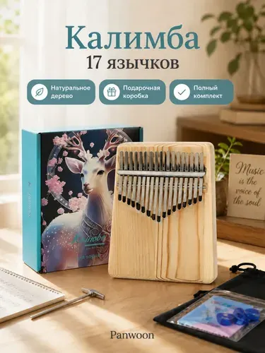 Калимба 17 нот деревянная Домажор, пальчиковое пианино с чехлом и молоточком, для детей, начинающих и релакса