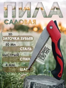 Пила ручная по дереву, 170 мм, складная ножовка садовая.