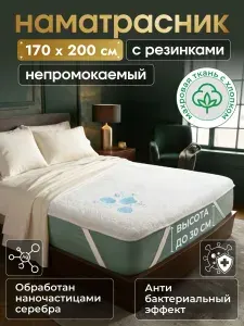 L'Abeille Наматрасник 170x200х30 см непромокаемый с резинкой по углам