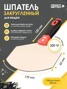 Кельма / Шпатель закругленный для ведра 170x248 прямой