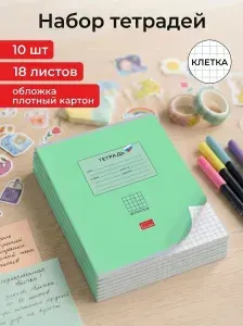 Тетрадь в клетку 18 листов зеленая 10 штук/уп А5 170х203