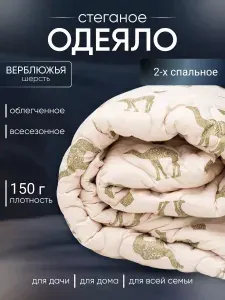 BULAK Одеяло Двуспальный 175x215 см, Всесезонное, Зимнее, с наполнителем верблюжья шерсть, комплект из 1 шт