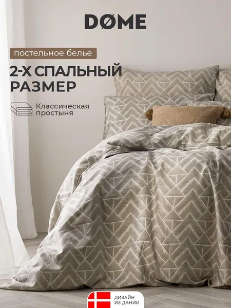 DOME Комплект постельного белья двуспальный с простыней евро "Ирэна" 175х205-1/230х250-1/50х70-2, бязь