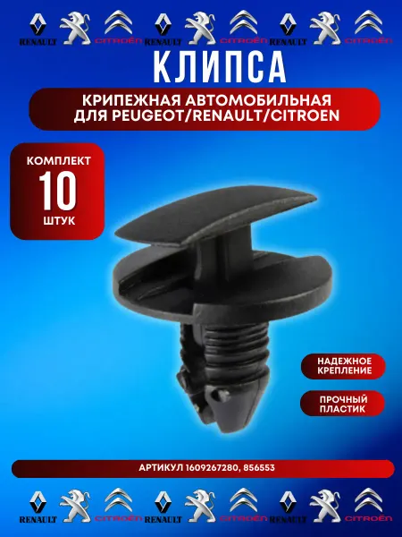 FERUX Клипса крепления бампера Peugeot Citroen 10 шт