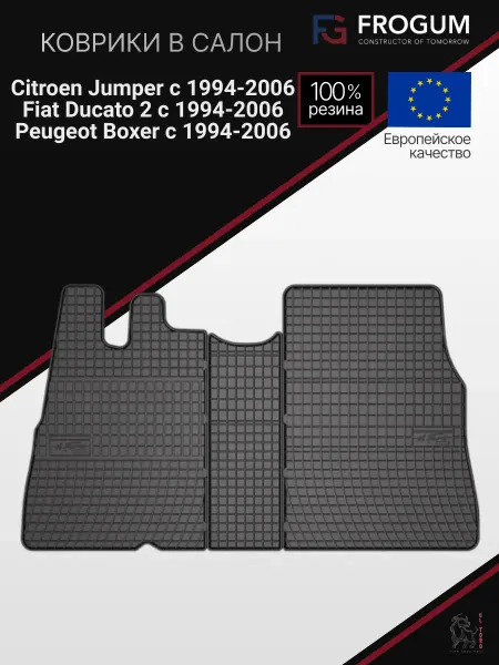 Frogum Коврики автомобильные резиновые Peugeot Citroen Fiat