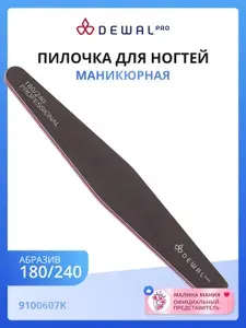 DEWAL Маникюрная пилка "ромб" для ногтей (черная), 180/240, 18 см.