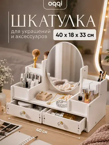 Шкатулка для украшений большая Oqqi, органайзер для бижутерии, 18,3х32,5х40 см