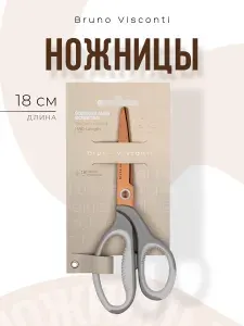 Ножницы канцелярские школьные с закругленными концами Bruno Visconti "TOTAL BEIGE. ПТИЧКА" 18 см / детские ножницы для школы для бумаги